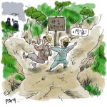 [뉴스사천 만평]제220화 향촌농공단지 어디로.. < 주요뉴스 < 만평 < 연재 < 기사본문 - 뉴스사천 [뉴스사천 만평]제220화 향촌농공단지 어디로..
