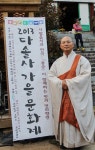 다솔사, ‘아직 못 다한 이야기’ 축제로 풀다 < 주요뉴스 < 공연/축제 < 문화/스포츠 < 기사본문 - 뉴스사천 다솔사, ‘아직 못 다한 이야기’... 