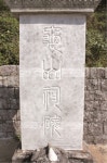 “가는 곳마다 선정, 그 향기 짙고 오래다” < 사천, 그3000년의 시간을 더듬다 < 문화/스포츠 < 기사본문 - 뉴스사천 “가는 곳마다 선정, 그 향기... 
