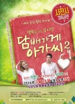힐링 뮤지컬 ‘담배가게 아가씨’ 사천 온다 < 문화/스포츠 < 기사본문 - 뉴스사천 힐링 뮤지컬 ‘담배가게 아가씨’ 사천 온다