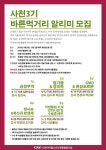 사천생협, 바른먹거리 알리미 모집 < 경제 < 기사본문 - 뉴스사천 사천생협, 바른먹거리 알리미 모집