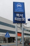 사천터미널 ‘개인-법인택시 승강장 갈등’ 해소 < 사회 < 기사본문 - 뉴스사천 사천터미널 ‘개인-법인택시 승강장 갈등’ 해소