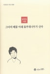 소소한 일상에 피어나는 오만가지 풍경 < 문화/스포츠 < 기사본문 - 뉴스사천 소소한 일상에 피어나는 오만가지 풍경