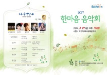 “가족과 함께 신명난 음악회 즐겨요” < 문화/스포츠 < 기사본문 - 뉴스사천 “가족과 함께 신명난 음악회 즐겨요”