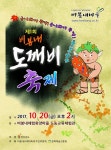 도깨비 설화 바탕으로 마을축제 연다 < 문화/스포츠 < 기사본문 - 뉴스사천 도깨비 설화 바탕으로 마을축제 연다