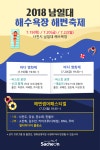 “무더위 식히러 와요” 남일대해수욕장 개장 < 문화/스포츠 < 기사본문 - 뉴스사천 “무더위 식히러 와요” 남일대해수욕장 개장
