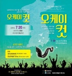 웃음이 넘치는 ‘오케이 컷’ 보러 오세요 < 사회 < 기사본문 - 뉴스사천 웃음이 넘치는 ‘오케이 컷’ 보러 오세요