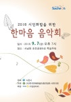 “한마음 음악회로 시민 힐링 시간 가져요” < 문화/스포츠 < 기사본문 - 뉴스사천 “한마음 음악회로 시민 힐링 시간 가져요”