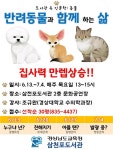 반려동물과 함께 행복하게 살고 싶다면? < 교육 < 기사본문 - 뉴스사천 반려동물과 함께 행복하게 살고 싶다면?