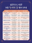 독서의 달 9월, 풍성한 독서 행사 눈길 < 교육 < 기사본문 - 뉴스사천 독서의 달 9월, 풍성한 독서 행사 눈길