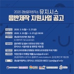 경남음악창작소 뮤지시스, 지원사업 참여 뮤지션 모집 < 문화/스포츠 < 기사본문 - 뉴스사천 경남음악창작소 뮤지시스, 지원사업 참여 뮤지션 모집