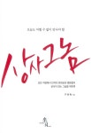직장 속 ‘문제 상사’ 소재 책 펴낸 구관혁 씨 < 문화/스포츠 < 기사본문 - 뉴스사천 직장 속 ‘문제 상사’ 소재 책 펴낸 구관혁 씨