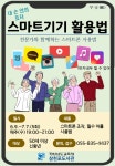 삼천포도서관, 스마트폰 활용법 교육 < 교육 < 기사본문 - 뉴스사천 삼천포도서관, 스마트폰 활용법 교육