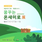 예술상점, 찾아가는 온새미로展 < 문화/스포츠 < 기사본문 - 뉴스사천 예술상점, 찾아가는 온새미로展