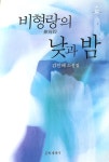 < 인물 탐구 : 소설가이자 역사가, 범보 김인배 < 연재 < 기사본문 - 뉴스사천 사천이 낳은 작가, 범보...
