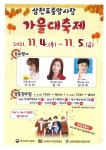 삼천포중앙시장 ‘가을축제’ 연다 < 문화/스포츠 < 기사본문 - 뉴스사천 삼천포중앙시장 ‘가을축제’ 연다