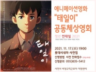 ‘청년 전태일’ 애니메이션 보러오세요 < 문화/스포츠 < 기사본문 - 뉴스사천 ‘청년 전태일’ 애니메이션 보러오세요