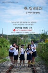 청소년 영화 ‘꿈, 길 위에서’ 극장서 만난다 < 교육 < 기사본문 - 뉴스사천 청소년 영화 ‘꿈, 길 위에서’ 극장서 만난다