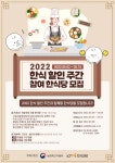 한식할인주간 참여 식당 모집 < 사회 < 기사본문 - 뉴스사천 한식할인주간 참여 식당 모집