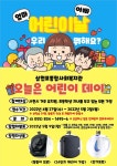 삼천포종합사회복지관, ‘오늘은 어린이 데이’ < 사회 < 기사본문 - 뉴스사천 삼천포종합사회복지관, ‘오늘은 어린이 데이’
