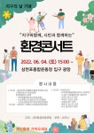 환경콘서트로 지구의 날 의미 되새겨요 < 문화/스포츠 < 기사본문 - 뉴스사천 환경콘서트로 지구의 날 의미 되새겨요