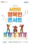 ‘사천의 공원과 복합공간에서 문화의 향기를…’ < 문화/스포츠 < 기사본문 - 뉴스사천 ‘사천의 공원과 복합공간에서 문화의 향기를…’