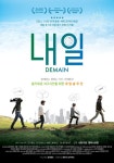 영화 ‘내일’ 보며 공동체와 미래를 생각해요! < 사회 < 기사본문 - 뉴스사천 영화 ‘내일’ 보며 공동체와 미래를 생각해요!