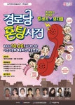 ‘범인을 찾아라’… 트롯 뮤지컬 ‘경로당 폰팅사건’ < 문화/스포츠 < 기사본문 - 뉴스사천 ‘범인을 찾아라’… 트롯 뮤지컬 ‘경로당 폰팅사건’