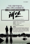 ‘민간인 학살’ 아픔 다룬 영화 「태안」 ‘공동상영회’ < 사회 < 기사본문 - 뉴스사천 ‘민간인 학살’ 아픔 다룬 영화 「태안」 ‘공동상영회’