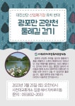 ‘광포만 걸으며 자연의 소중함 느껴요’ < 환경 < 사회 < 기사본문 - 뉴스사천 ‘광포만 걸으며 자연의 소중함 느껴요’