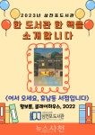 삼천포도서관 “올해의 책 함께 읽어요” < 교육 < 기사본문 - 뉴스사천 삼천포도서관 “올해의 책 함께 읽어요”