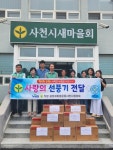 직장·공장 새마을운동, 사랑의 선풍기 전달 < 사회 < 기사본문 - 뉴스사천 직장·공장 새마을운동, 사랑의 선풍기 전달
