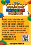 삼천포종합사회복지관, ‘창의 영재 블록’ 수강생 모집 < 교육 < 기사본문 - 뉴스사천 삼천포종합사회복지관, ‘창의 영재 블록’ 수강생 모집