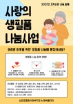 사랑의 생필품 나눔으로 이웃 도와요 < 사회 < 기사본문 - 뉴스사천 사랑의 생필품 나눔으로 이웃 도와요