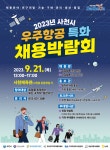 국제드림항공김명숙 | “지역 항공기업서 당신의 꿈을 펼쳐요” < 경제 < 기사본문 - 뉴스사천 “지역 항공기업서 당신의 꿈을 펼쳐요”