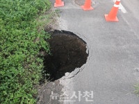 사천시 사남면서 땅꺼짐 현상 발생…긴급 복구 작업 < 사건 / 사고 < 사회 < 기사본문 - 뉴스사천 사천시 사남면서 땅꺼짐 현상 발생…긴급 복구 작업