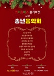 2023년 한 해 마무리는 음악과 함께  < 문화/스포츠 < 기사본문 - 뉴스사천 2023년 한 해 마무리는 음악과 함께 