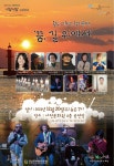 따뜻한 시와 노래로 한 해를 돌아보다 < 문화/스포츠 < 기사본문 - 뉴스사천 따뜻한 시와 노래로 한 해를 돌아보다