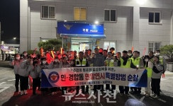 사천경찰서, 협력단체와 함께 야간 합동순찰 < 사회 < 기사본문 - 뉴스사천 사천경찰서, 협력단체와 함께 야간 합동순찰