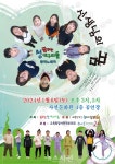 어린이 창작 노래극으로 만나는 ‘선생님의 꿈’ < 문화/스포츠 < 기사본문 - 뉴스사천 어린이 창작 노래극으로 만나는 ‘선생님의 꿈’