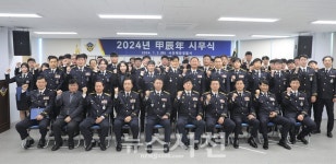 사천해경, 2024년 시무식 갖고 힘찬 출발 다짐 < 사회 < 기사본문 - 뉴스사천 사천해경, 2024년 시무식 갖고 힘찬 출발 다짐