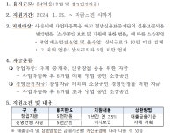사천시, 2024 소상공인 육성자금 융자 지원 < 자치/행정 < 기사본문 - 뉴스사천 사천시, 2024 소상공인 육성자금 융자 지원