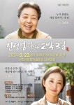 국민연극 친정엄마와 2박3일, 사천 온다 < 문화/스포츠 < 기사본문 - 뉴스사천 국민연극 친정엄마와 2박3일, 사천 온다