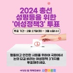 사천시민이 22대 국회에 바라는 여성정책 세 가지는 무엇? < 제22대 국회의원 선거 < 자치/행정 < 기사본문 - 뉴스사천 사천시민이 22대 국회에... 
