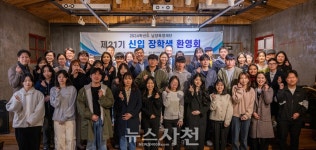 남양육영재단, 2024년도 장학생 환영회 열어  < 대학 < 교육 < 기사본문 - 뉴스사천 남양육영재단, 2024년도 장학생 환영회 열어 
