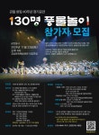 큰들, 창립 40주년 기념 130명 풍물놀이 참가자모집 < 생생뉴스 < 문화... 기사본문 - 뉴스사천 큰들, 창립 40주년 기념 130명 풍물놀이 참가자모집