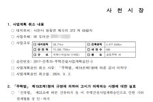 7년 간 잠자던 사천시 정동면 아파트 건설 사업 결국... < 생생뉴스 < 자치/행정 < 기사본문 - 뉴스사천 7년 간 잠자던 사천시 정동면 아파트 건설... 