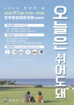 7일 사천시 제2회 청년의 날 행사 개최 < 생생뉴스 < 문화/스포츠 < 기사본문 - 뉴스사천 청춘아, 오늘만큼은 쉬어가자... 7일 사천시 제2회... 