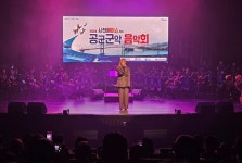 공군, 2024 사천에어쇼 축하 음악회 열어 < 생생뉴스 < 문화/스포츠 < 기사본문 - 뉴스사천 군악대 선율에 실력파 가수까지... 공군, 2024 사천에어... 