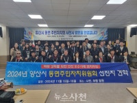 양산 동면 주민자치회, 벌용동 주민자치 우수사례 견학 < 사회 < 기사본문 - 뉴스사천 양산 동면 주민자치회, 벌용동 주민자치 우수사례 견학